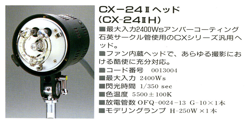 旧製品アーカイブ｜ストロボ スタジオ撮影はCOMET コメット株式会社