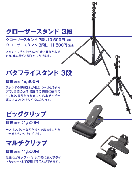 スタンド3種&クリップ2種