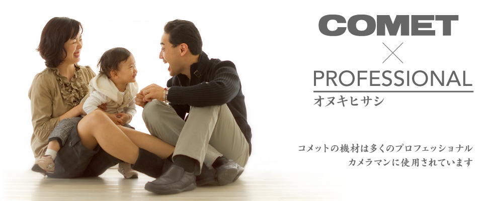 COMET × PROFESSIONAL オヌキヒサシ